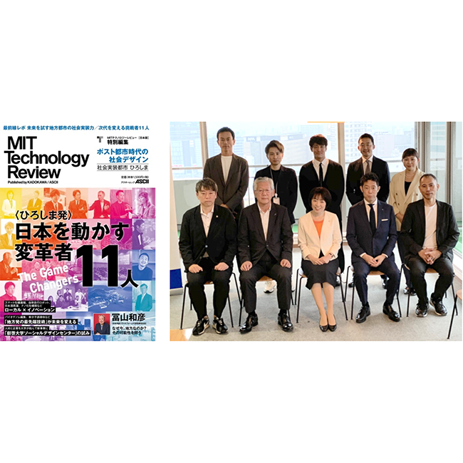MITテクノロジーレビュー[日本版] 特別編集『ポスト都市時代の社会デザイン 社会実装都市 ひろしま』 ―出版記念イベントを叡啓大学（広島県）で開催―