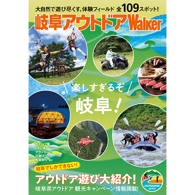 角川アスキー総合研究所、岐阜県の観光情報誌『岐阜Walker featuring 岐阜っぽ。』の制作業務を継続受託