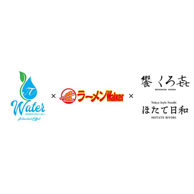 ラーメンWalkerブランドの企業向けコラボレーション事業、人気店の味づくりを支える「パイウォーター」の活用事例を紹介