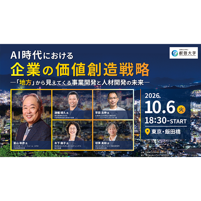 冨山和彦氏登壇　AI時代の事業戦略・人材活用を考える特別イベントを10月6日に東京で開催