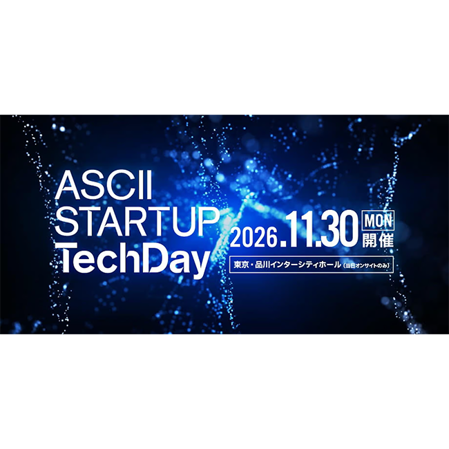スタートアップの先端技術と企業の課題をつなぐ展示カンファレンス『ASCII STARTUP TechDay 2026』開催